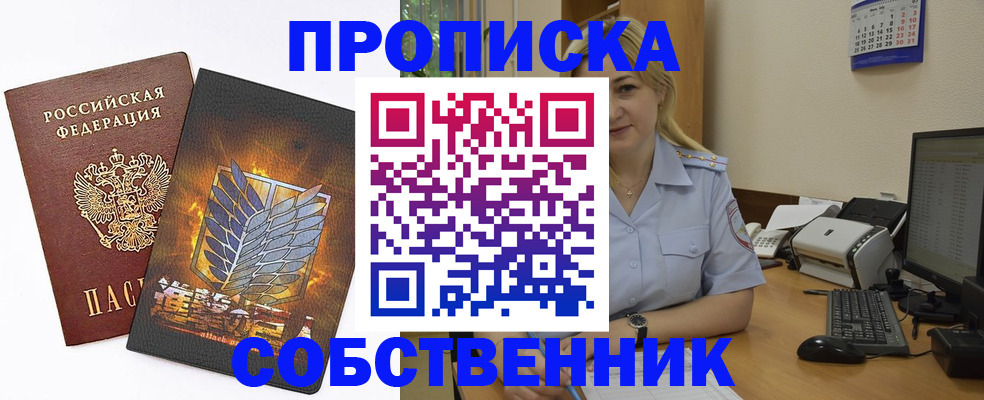 прописка регистрация в Йошкар-Оле