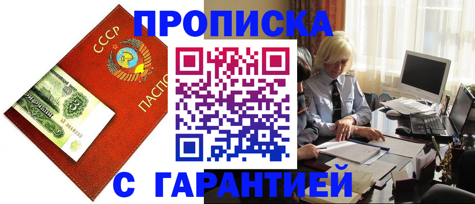 прописка гарантия в Йошкар-Оле